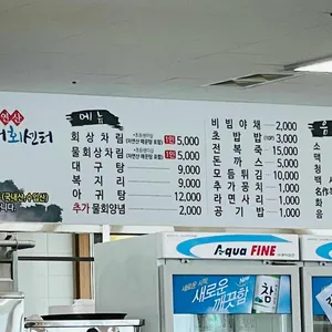 포항수협 송도활어회센터 리뷰 사진