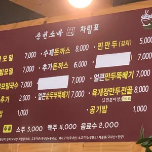 춘천소바 리뷰 사진