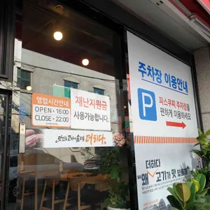 맛있는고기에솜씨를더하다 리뷰 사진