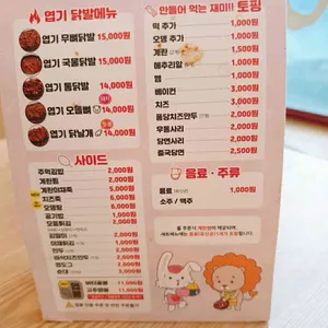 동대문엽기떡볶이 리뷰 사진