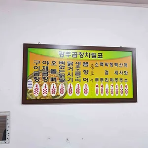 이모네광주곱창 리뷰 사진
