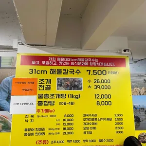 해운대31cm해물칼국수 리뷰 사진