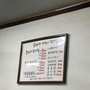 지수네감자탕 리뷰 사진