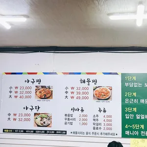 신성아구찜 리뷰 사진
