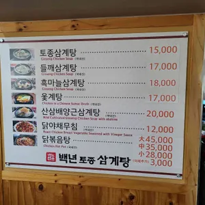 백년토종삼계탕  리뷰 사진