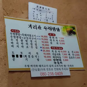 지리산우렁쌈밥 리뷰 사진