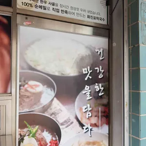 화진포막국수 리뷰 사진