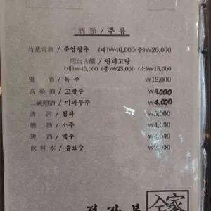 전가복 리뷰 사진