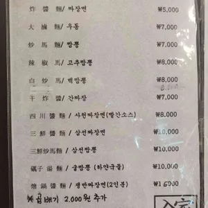 전가복 리뷰 사진