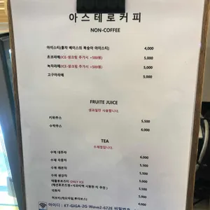 아스테로 커피 리뷰 사진