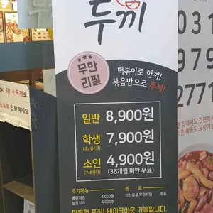 두끼떡볶이 리뷰 사진