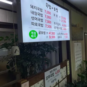 국밥과보쌈 리뷰 사진
