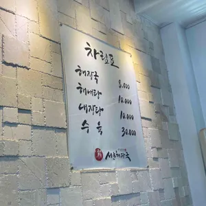 서울해장국 리뷰 사진