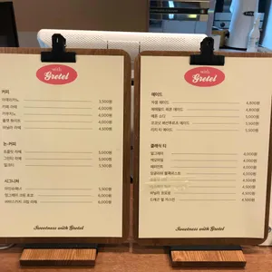 위드그레텔 리뷰 사진