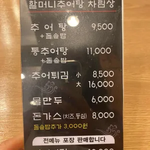 할머니추어탕 리뷰 사진