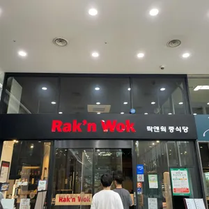 락앤웍 리뷰 사진