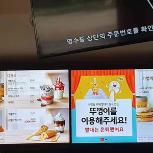 맥도날드 리뷰 사진