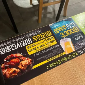 명륜진사갈비 리뷰 사진