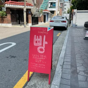 소심당 리뷰 사진