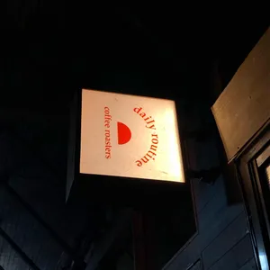 데일리루틴 리뷰 사진