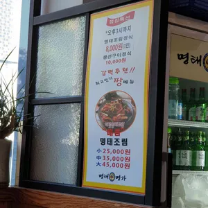 명태명가 리뷰 사진