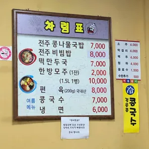 전주콩나루콩나물국밥 리뷰 사진