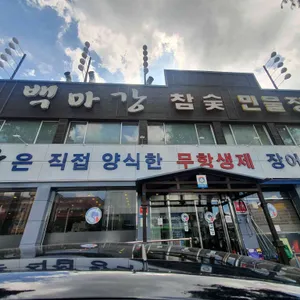 백마강참숯민물장어 리뷰 사진
