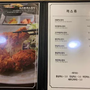 와돈까스 리뷰 사진