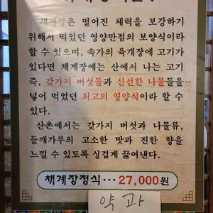 산촌 리뷰 사진
