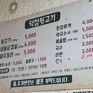 덕정뒷고기 리뷰 사진
