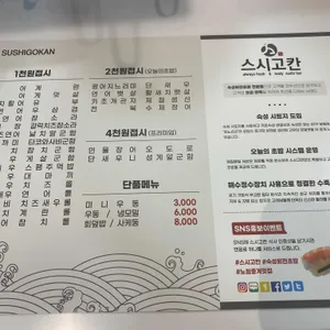 스시고칸 리뷰 사진