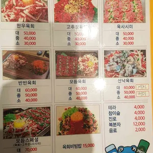 육회달인 리뷰 사진