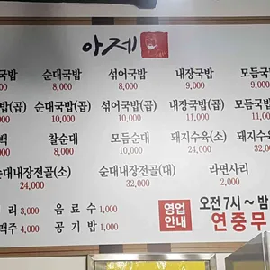 아제국밥 리뷰 사진
