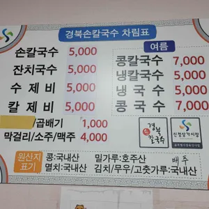 경북손칼국수 리뷰 사진