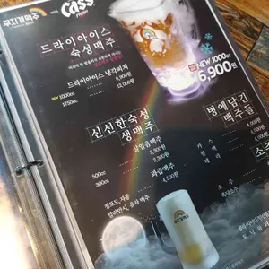 무지개맥주 리뷰 사진