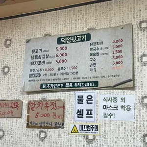 덕정뒷고기 리뷰 사진