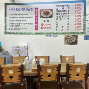 봉평막국수 리뷰 사진