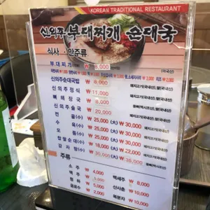 신의주찹쌀순대 리뷰 사진