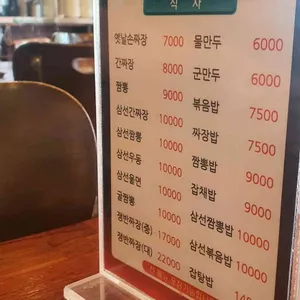 최고집손짬뽕 리뷰 사진