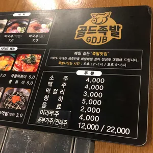 골드족발 리뷰 사진