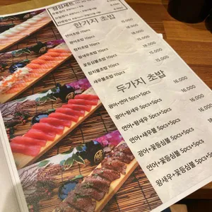 나레초밥 리뷰 사진