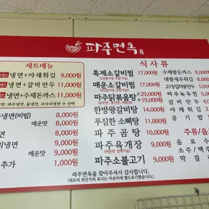 파주면옥 리뷰 사진