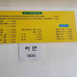 만나꼬마김밥 리뷰 사진