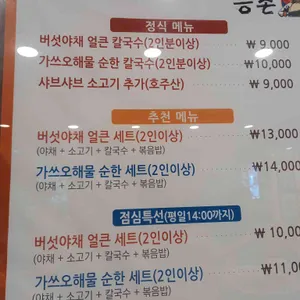 등촌동샤브샤브칼국수 리뷰 사진
