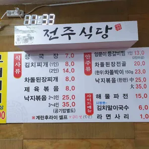 전주식당 리뷰 사진