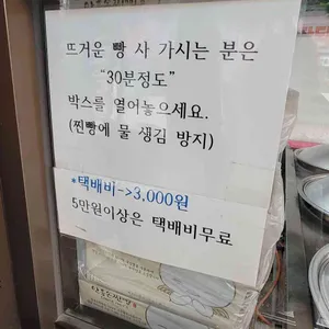 면사무소앞 안흥찐빵 리뷰 사진