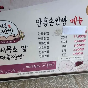 면사무소앞 안흥찐빵 리뷰 사진