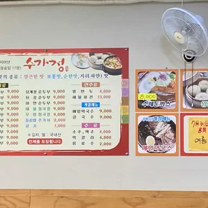 수가정 리뷰 사진