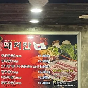 돼지만왕 소금구이 리뷰 사진