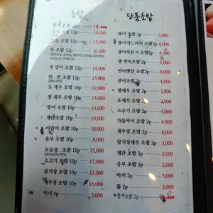 미락초밥 리뷰 사진